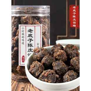老底子陈皮话梅280g咸酸甜味浓解馋零食老底子话梅老味道蜜饯特产