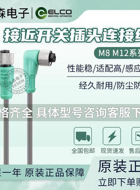 ELCO宜科M12接近开关航空插头连接线CO12.4-2接插件CBO12.4-5传感