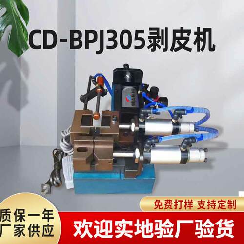 创达厂家305310315气动剥皮机同轴精密免换刀剥皮机剥皮扭线机