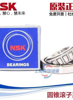 NSK日本进口圆锥滚子轴承HR33020 33021 33022 33024 33026J