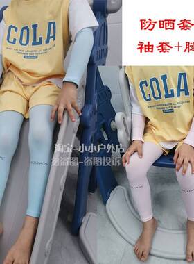 2026新款防晒冰袖女款儿童套装男童夏季冰凉袖套户外运动护腿腿袖