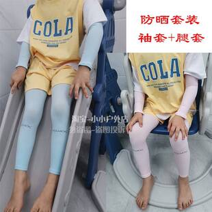 2026新款防晒冰袖女款儿童套装男童夏季冰凉袖套户外运动护腿腿袖