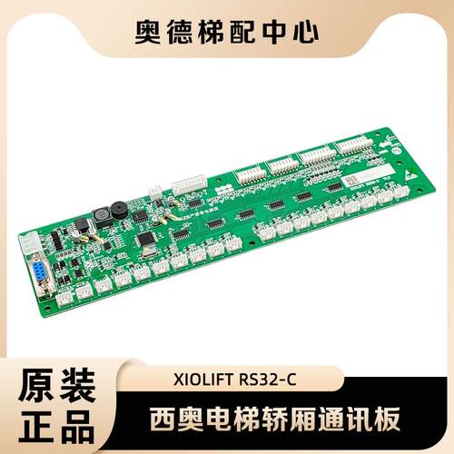 杭州西奥电梯轿厢通讯板XIOLIFT RS32-C V1.2 LMRS32 3.0指令地址