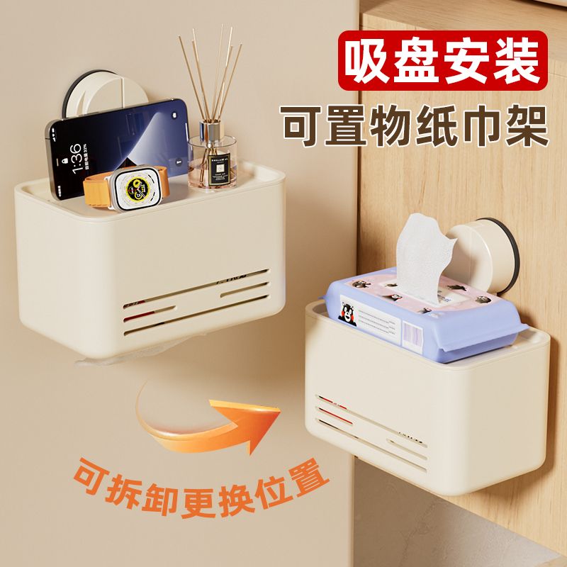 吸盘卫生间纸巾盒免打孔厕所卫生纸厕纸放置盒浴室卷纸抽纸置物架