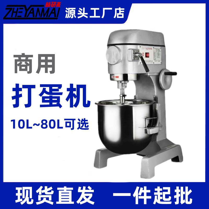 多功能打蛋机 打蛋拌馅和面一体机 10L-80L商用搅拌机cake mixer