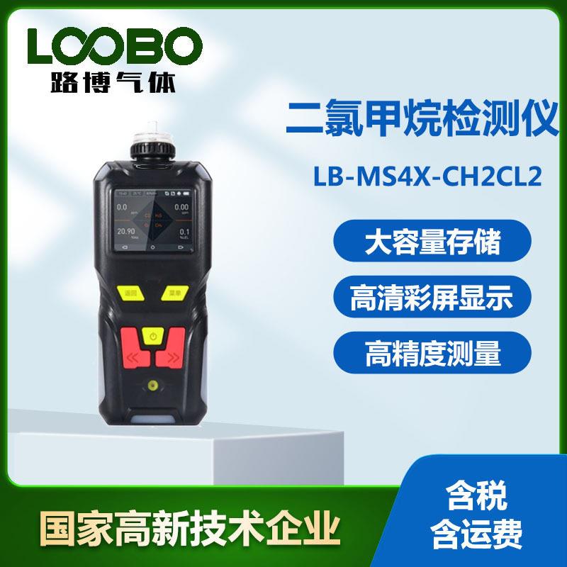 可燃性气体二氯甲烷检测仪快速检测手持泵吸式二氯甲烷传感器