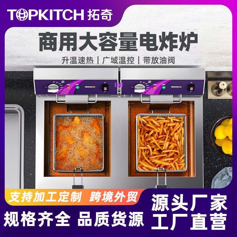 拓奇台式电炸炉双缸商用大容量多功能油炸机器油炸锅电炸锅炸串机