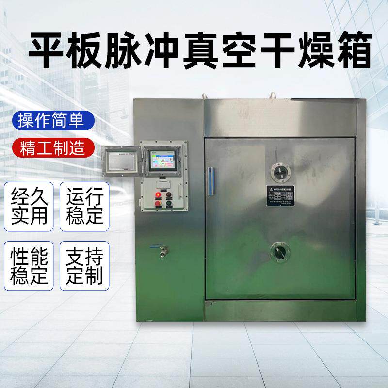 平板脉冲真空干燥箱中药提取浸膏脉冲真空干燥箱脉动除泡干燥器