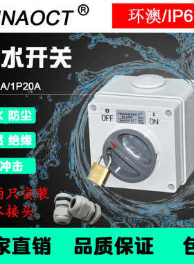 HUNAOCT包邮澳标户外防水开关56SW110工业正方形负荷隔离开关IP66