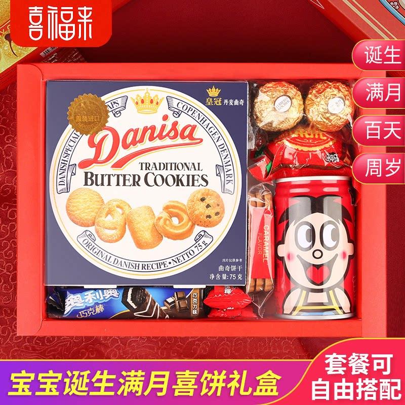 喜福来喜饼喜蛋满月伴手礼盒回礼兔宝宝诞生百日礼盒蛇周岁宴喜糖