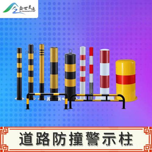 加油站固定桩挡车器钢管警示柱反光型防撞柱钢管马路护栏车位栏杆