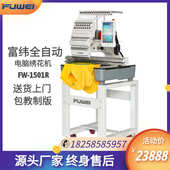 富纬电脑绣花机全自动工业多功能商用小型单头打样机家用刺绣机器