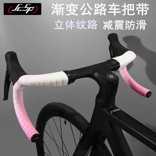 Jcsp公路自行车把带渐层矽胶加厚减震防滑耐磨吸汗绑带骑行手缠带