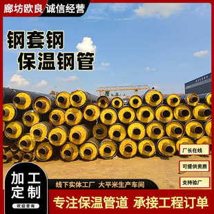 大口径钢套钢保温管小区热力供暖预制直埋钢管內滑动无缝保温钢管