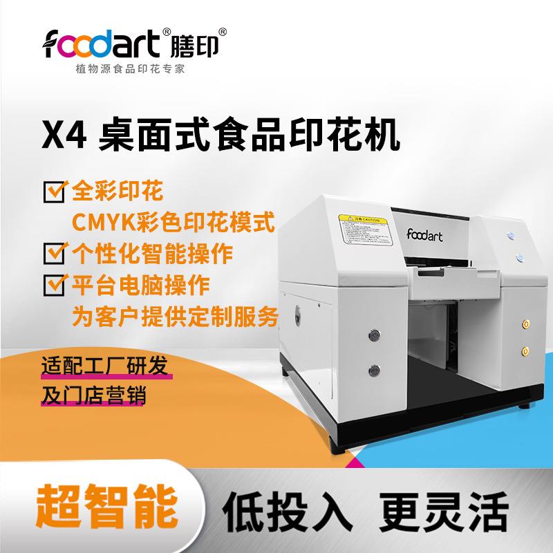 膳印X4食品印花机糯米纸平板打印机饼干糖果加工设备喷印数码