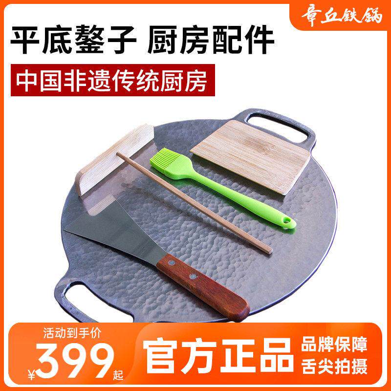章丘铁锅煎饼锅家用商用摆摊铁板鏊子煎饼果子不粘双面平底锅10mm