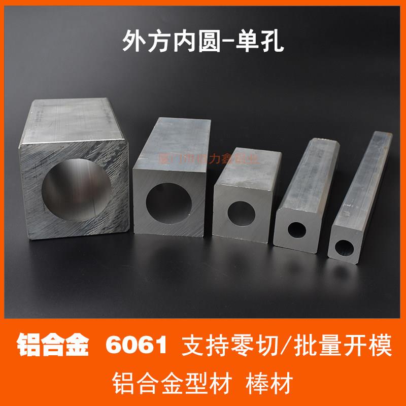60工业铝合金型材外方内圆空心铝管方管方块自动化设备铝单孔铝条