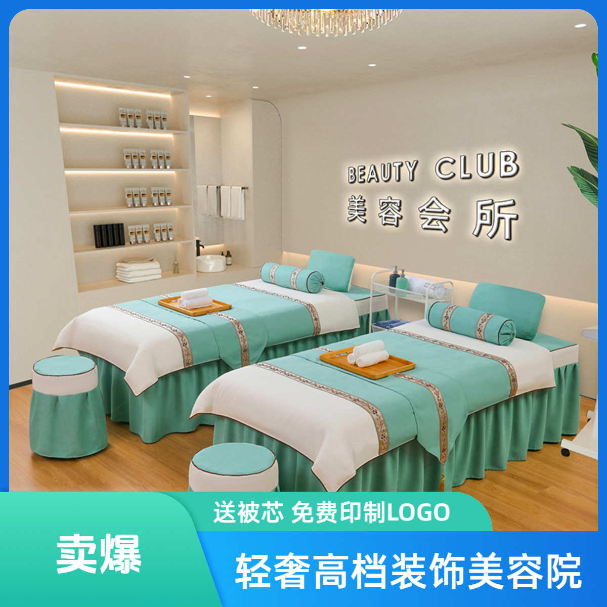 美容按摩套简约棉麻采耳全通用棉欧式轻四洗头高档床罩理疗件套奢