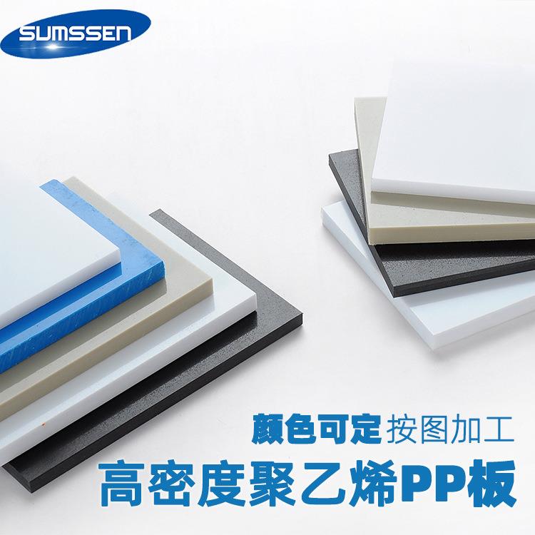 耐磨聚乙烯抗冲击加工水箱塑料板材PP板厂家高分子高密度