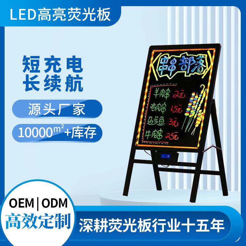 发光黑板充电led电子荧光板店铺门口夜市摆摊夜光宣传板 立式展示
