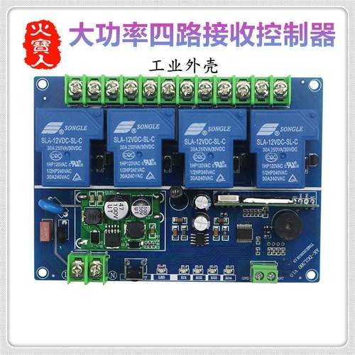 工业外壳大功率220v380V12V36V48V30A灯具四路无线遥控开关控制器