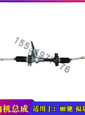 适配丽驰福瑞方向机总成转向机丽驰喜瑞吉瑞280总成转向器总成
