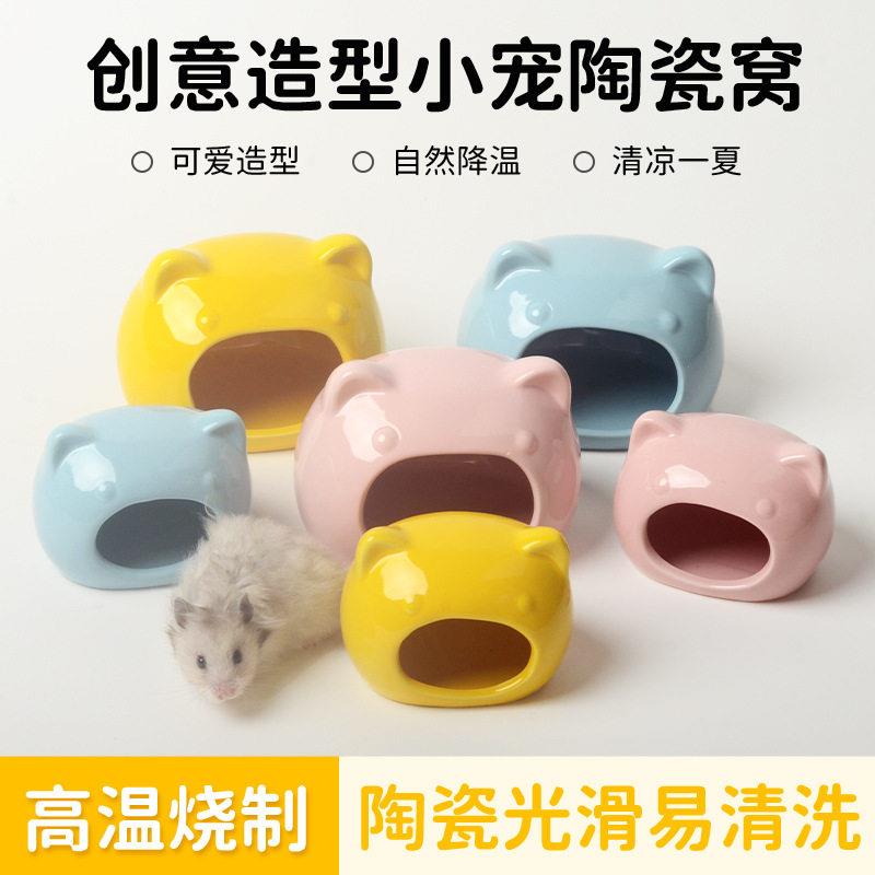 仓鼠金丝熊降温瓷窝鱼缸陶瓷躲避屋小仓鼠夏天散热窝陶瓷屋笼子造
