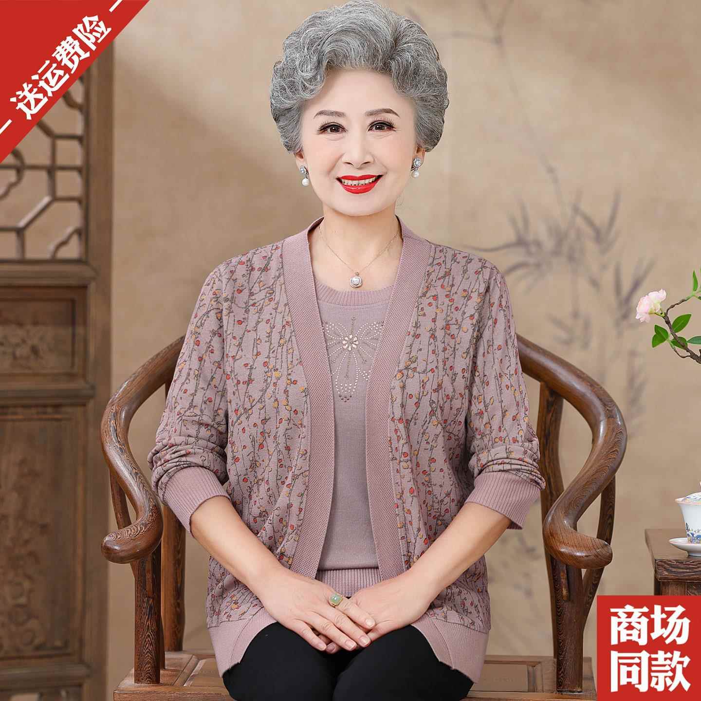妈妈秋装羊毛衫两件套洋气老年人大码奶奶装洋气针织开衫外套上衣