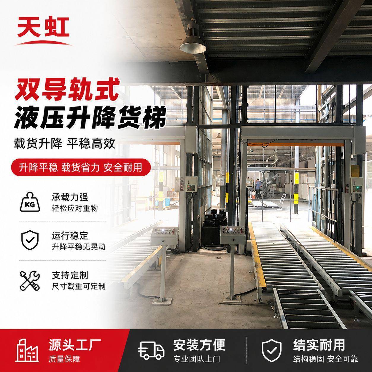 厂房固定升降货梯升降作业平台带滚动输送货物液压导轨式升降机