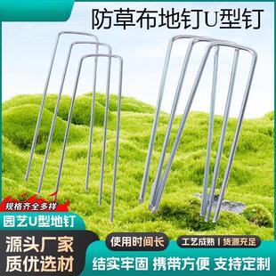 镀锌u型地钉防草布三维网水泥毯固定草坪防风加粗定制户外帐篷钉