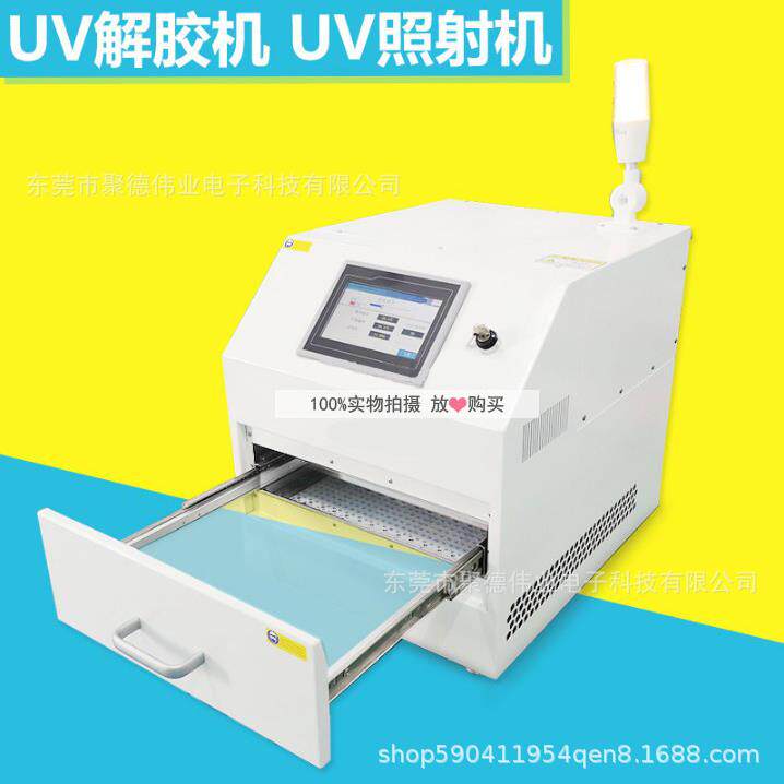 uv解胶机可遮挡紫外光UVLED固化炉半导体UV膜脱胶解固化箱