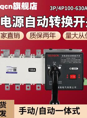 高档双电源自动转换开关切4P1V25相250A630隔离型PC级380三四线换