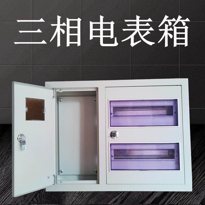 三相四线 线电表箱配电箱一户明装暗装380V电表盒家用铁制室内电