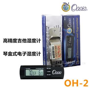 18吉他湿DYP度孔计音加湿器 产美Oasis绿洲OH