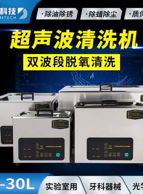 2L~30L超声清洗半导体硅片晶圆玻璃器皿高校实验超声波清洁器现货