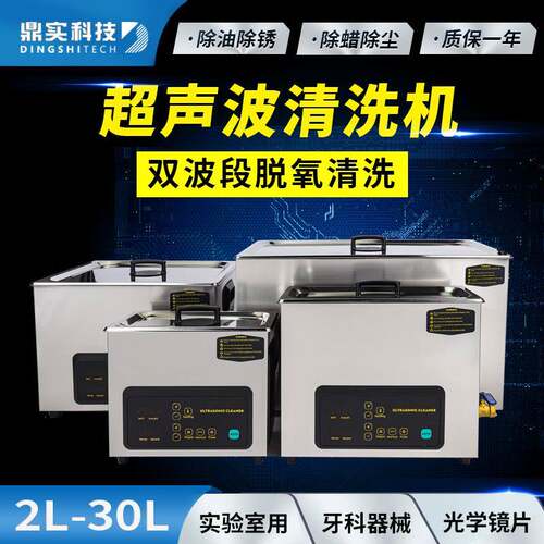 2L~30L超声清洗半导体硅片晶圆玻璃器皿高校实验超声波清洁器现货