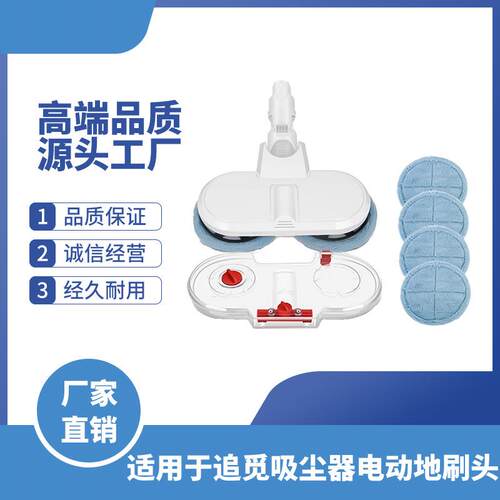 适用追觅吸尘器电动拖把头吸拖一体拖把v8/v9b/v10/v11配件带水箱