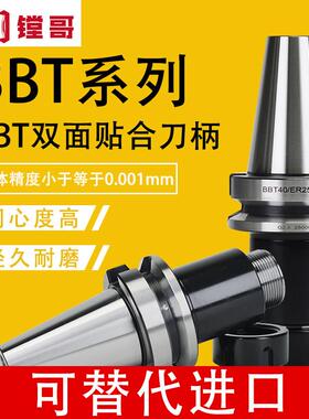 BBT30 BBT40-ER32 ER16 20 25-70 100 BBT50 双面贴合刀柄 SBT40