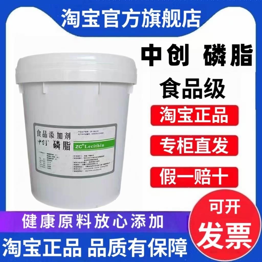 中创磷脂 大豆卵磷脂油 液体磷脂油营养强化食品乳化剂肠粉烧饼用