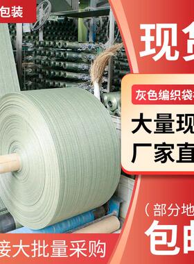 灰色编织袋筒料布卷塑料麻袋打包蛇皮袋子筒布印刷半成品包裹