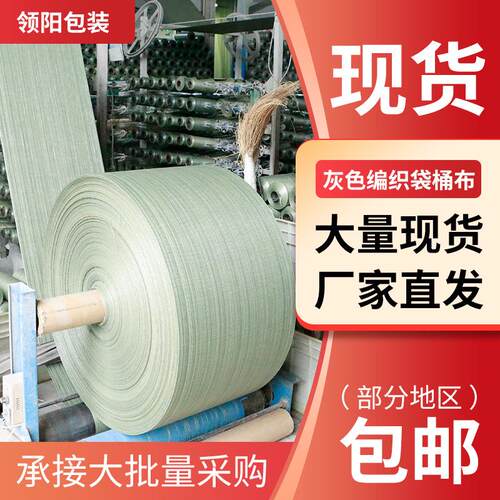 灰色编织袋筒料布卷塑料麻袋打包蛇皮袋子筒布印刷半成品包裹