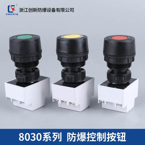 防爆防腐按钮BA8030防爆带灯自复位按钮防爆急停按钮30MM急停按钮