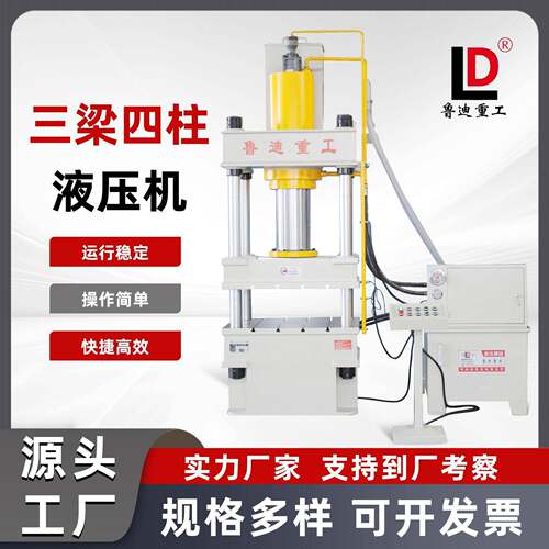 160 吨三梁四柱快速液压机金属板材深压机铝合金钣金