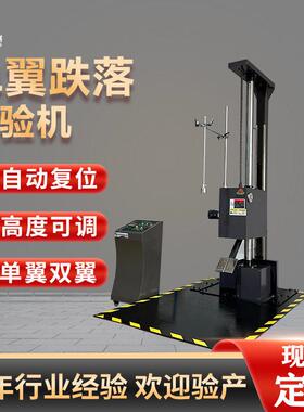 翼跌落试验机GB/T4857.5包装件棱边角跌落测试机ISTA标准测试机