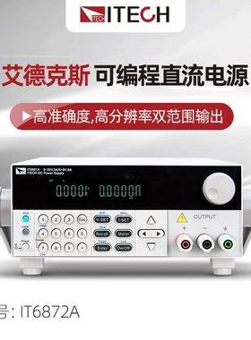 ITE电CH艾德斯IT6源872A/B高精克度双范围可编IT6861A程直流可调