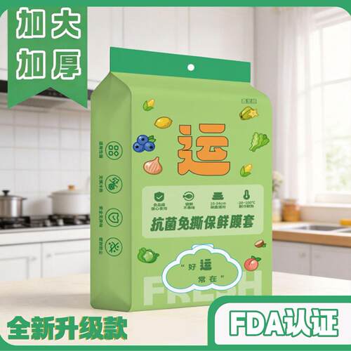 一次性保鲜膜套罩家用食品级保鲜袋松紧口专用带浴帽式套碗剩菜a