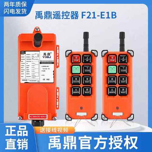 YDBJ禹鼎工业遥控器F21-E1B 行车天车CD电动葫芦起重机无线遥控器