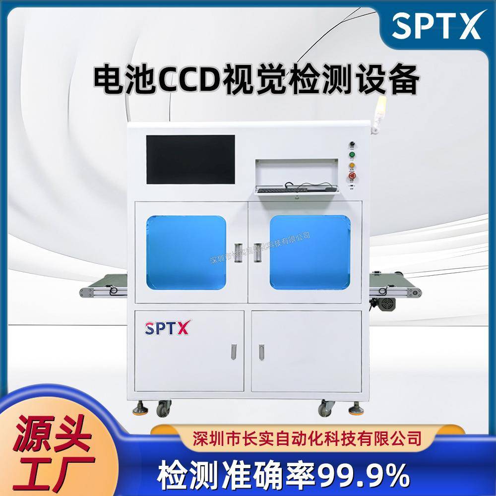 电池CCD视觉检测设备 锂电芯正负极性自动视觉检测点焊机组装仪器