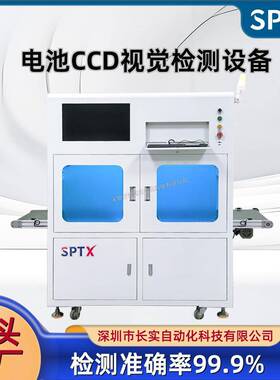 电池CCD视觉检测设备 锂电芯正负极性自动视觉检测点焊机组装仪器