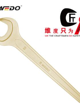 WEDO维度工厂直供防爆工具铝青防爆单头呆扳手防爆开口扳手AL140